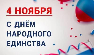 Александр Моор - Губернатор области Александр Моор поздравил жителей с Днем народного единства - nashgorod.ru - Россия - Тюменская обл.