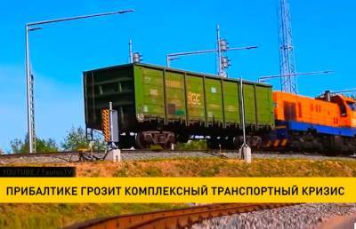 Прибалтике грозит комплексный транспортный кризис - ont.by - Белоруссия - Литва - Латвия