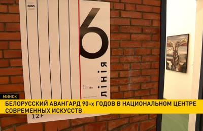 Национальный центр современных искусств представляет белорусский авангард 90-х годов - ont.by - Белоруссия