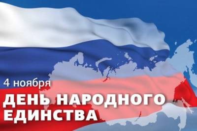 Вениамин Кондратьев - Вениамин Кондратьев поздравил жителей Кубани с Днём народного единства - kuban.mk.ru - Россия - Кубань