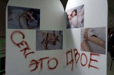 В Новосибирске вандалы испортили выставочный стенд на фестивале о сексе - sib.fm - Новосибирск