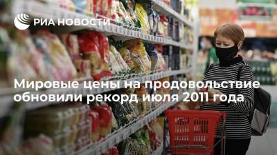 Мировые цены на продовольствие в октябре обновили рекорд июля 2011 года - smartmoney.one