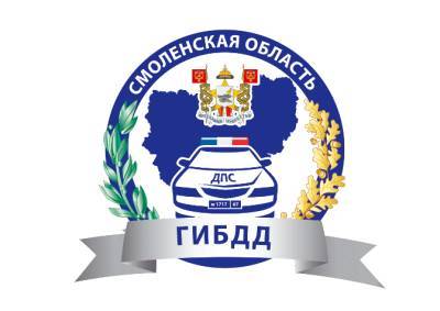 Сотрудники Госавтоинспекции обращаются к смоленским водителям - rabochy-put.ru