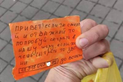 На улицах Новороссийска начали находить карточки с приглашением сыграть в Кальмара - kuban.mk.ru - Новороссийск