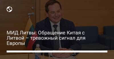 МИД Литвы: Обращение Китая с Литвой – тревожный сигнал для Европы - liga.net - Китай - США - Украина - Литва - Вильнюс - Пекин - Тайвань