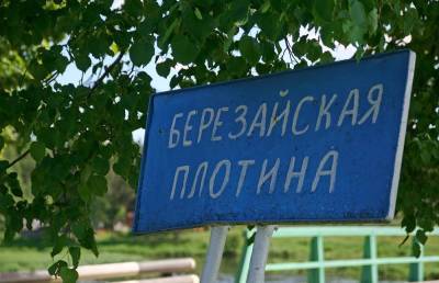 Екатерина II - Около 104 млн рублей направят на капитальный ремонт построенной в 18 веке в Тверской области Березайской плотины - afanasy.biz - Москва - Тверская обл. - район Бологовский - Дачный