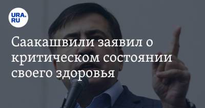 Михаил Саакашвили - Людмила Денисова - Саакашвили заявил о критическом состоянии своего здоровья - ura.news - Украина - Грузия