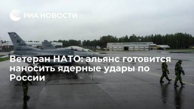 Ветеран НАТО: альянс готовится наносить ядерные удары по России - ria.ru - Москва - Россия - Греция