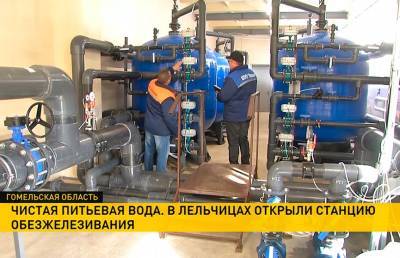 В Лельчицах открыли станцию обезжелезивания воды - ont.by - Белоруссия