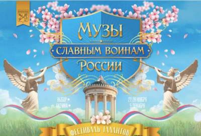 Фестиваль «Музы – славным воинам России» продлил прием заявок - online47.ru - Россия - Ленинградская обл.