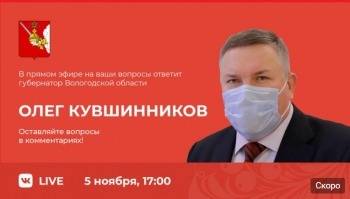 Олег Кувшинников - Интрига недели будет раскрыта: Олег Кувшинников расскажет о режиме нерабочих дней на Вологодчине - vologda-poisk.ru - Вологодская обл. - Вологда - Череповец