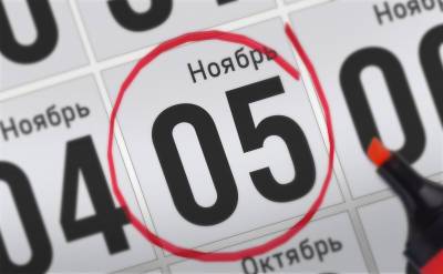Анонсы главных событий 5 ноября - svpressa.ru - Россия - Голландия - Гаага