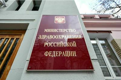 Минздрав ужесточил порядок отбора кандидатов на должности министров здравоохранения в регионах - pnp.ru