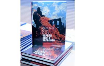 Состоялась презентация книг «Черная книга Карабаха» и «Карабах – дорогами Победы». (ФОТО) - trend.az - Азербайджан