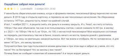 "Отобрали не по-человечески": Сбербанк забрал у украинки почти все сбережения - narodna-pravda.ua - Украина