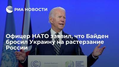 Гарри Табах - Джо Байден - Экс-представитель НАТО в Москве Табах: безразличие Байдена поможет России смести Украину - ria.ru - Москва - Россия - США - Украина - Киев