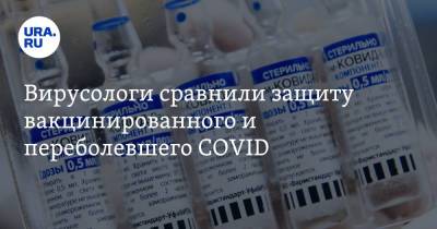 Алексей Аграновский - Вирусологи сравнили защиту вакцинированного и переболевшего COVID - ura.news