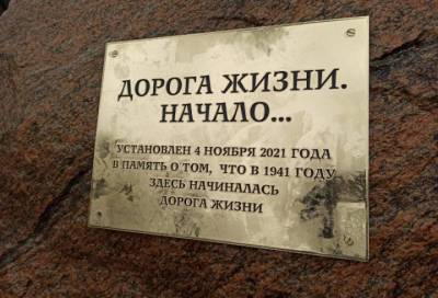 Ольга Амельченкова - Волонтеры Победы приняли участие в открытии памятного камня у начала Дороги жизни - online47.ru