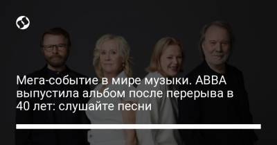 Мега-событие в мире музыки. ABBA выпустила альбом после перерыва в 40 лет: слушайте песни - liga.net - Украина - Лондон