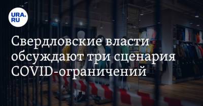 Павел Креков - Свердловские власти обсуждают три сценария COVID-ограничений. В регионе — новый рекорд по заболевшим - ura.news