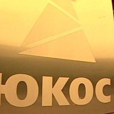 Решение по делу ЮКОСа будет пересмотрено - radiomayak.ru - Россия - Голландия - Амстердам - Гаага