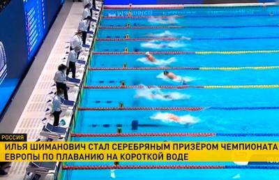 Илья Шиманович завоевал серебро ЧЕ по плаванию на короткой воде - ont.by - Белоруссия - Голландия