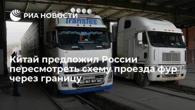 Китай предложил России пересмотреть схему проезда фур через границу из-за заторов - smartmoney.one - Россия - Китай - Казахстан