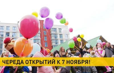Объекты социальной инфраструктуры открыли в преддверии 7 октября в Минске и Витебской области - ont.by - Белоруссия - Минск - Витебская обл.