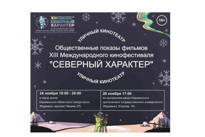 В Мурманске откроются два уличных кинотеатра - murmansk.mk.ru - Мурманск