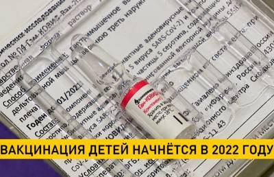 В 2022 году в Беларуси от COVID-19 начнут прививать детей - grodnonews.by - Белоруссия