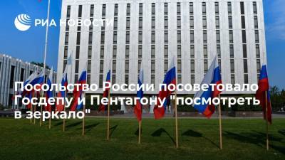 Джон Кирби - В посольстве России в США заявили, что американские военные оставляют после себя хаос - ria.ru - Россия - США - Украина - Вашингтон - Washington