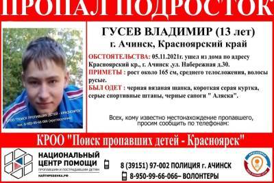 Полицейские разыскивают вторые стуки пропавшего 12-летнего подростка из Ачинска - kras.mk.ru - Красноярский край - Ачинск