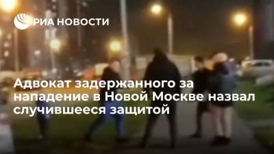 Александр Бастрыкин - Адвокат Масютенко заявил, что подозреваемые в нападении на отца с ребенком защищались - ria.ru - Москва - Россия