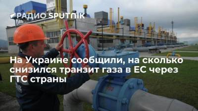 Сергей Макогон - "Оператор ГТС Украины" сообщил о сокращении использования украинской газотранспортной системы - smartmoney.one - Россия - Украина - Молдавия - Словакия