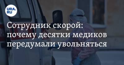 Сотрудник скорой: почему десятки медиков передумали увольняться - ura.news - Еврейская обл.