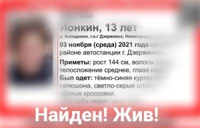 Пропавший в Дзержинске подросток найден живым - vgoroden.ru - Дзержинск