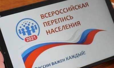 Жители Твери принимают участие во Всероссийской переписи населения - afanasy.biz - Россия - Тверь