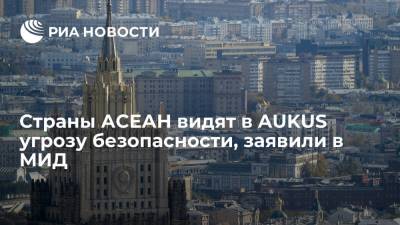 Жан-Ив Ле-Дриан - Андрей Белоусов - Зампостпреда России Белоусов заявил, что страны АСЕАН видят в AUKUS угрозу безопасности - ria.ru - Россия - США - Англия - Австралия - Франция - Малайзия - Женева