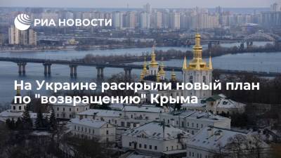 Арсен Аваков - Бывший глава МВД Украины Аваков раскрыл план по "возвращению" Крыма - ria.ru - Москва - Россия - Украина - Крым - Донбасс