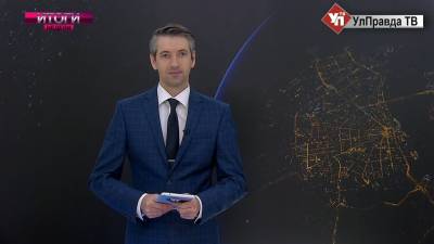 Итоги недели. Что важного и интересного произошло с 30 октября по 5 ноября - ulpravda.ru - Ульяновск - Ульяновская - район Засвияжский, Ульяновск - Саранск
