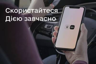 «Дія» переїжджає в новий дата-центр — послуги та документи будуть недоступні у ніч на 7 листопада - itc.ua - Украина
