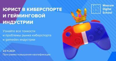 Юрист в гейминг индустрии и киберспорте - smi24.news - Россия