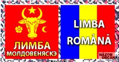 Румыния призвала Украину признать, что молдавского языка не существует - sharij.net - Украина - Румыния