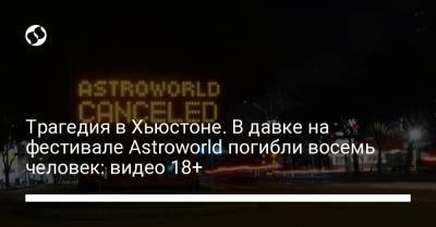 Скотт Трэвис - Трагедия в Хьюстоне. В давке на фестивале Astroworld погибли восемь человек: видео 18+ - liga.net - Украина