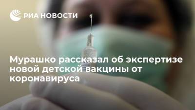 Михаил Мурашко - Мурашко: экспертиза новой лекарственной формы вакцины от COVID-19 для детей завершается - ria.ru - Россия - Рязань