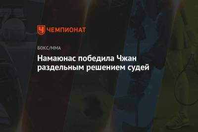 Ковингтон Колби - Усман Камару - Чжан - Намаюнас победила Чжан раздельным решением судей - championat.com - Китай - США - Нью-Йорк