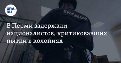 Михаил Ефремов - В Перми задержали националистов, критиковавших пытки в колониях - ura.news - Россия - Пермь - Пермский край