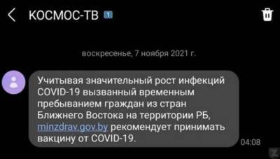 Белорусам пришли смс о необходимости вакцинироваться из-за мигрантов - udf.by