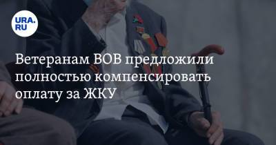 Ярослав Нилов - Ветеранам ВОВ предложили полностью компенсировать оплату за ЖКУ - ura.news