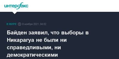 Даниэль Ортега - Джо Байден - Байден заявил, что выборы в Никарагуа не были ни справедливыми, ни демократическими - interfax.ru - Москва - США - Никарагуа